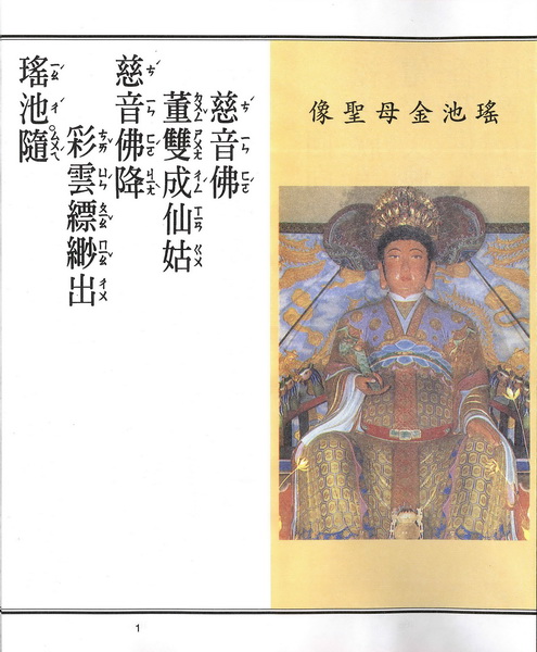 c-70地母真经五府王爷经瑶池金母普度收圆定慧解脱真经福德正神真经